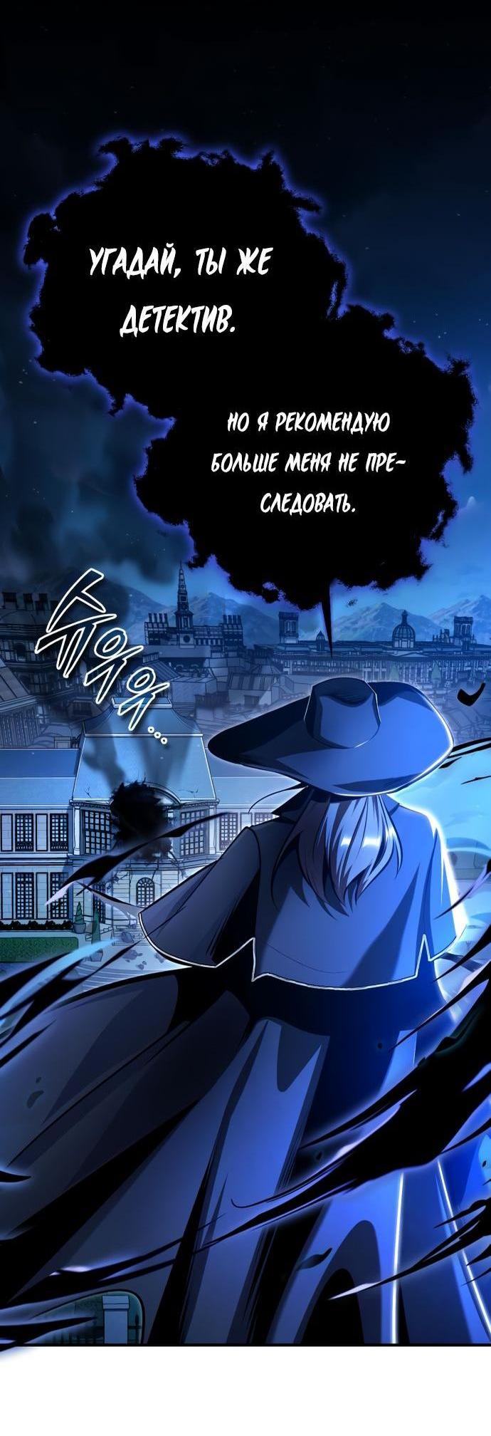 Страница 18 главы 90 манги Сильнейший профессор магии / The Academy's Undercover Professor