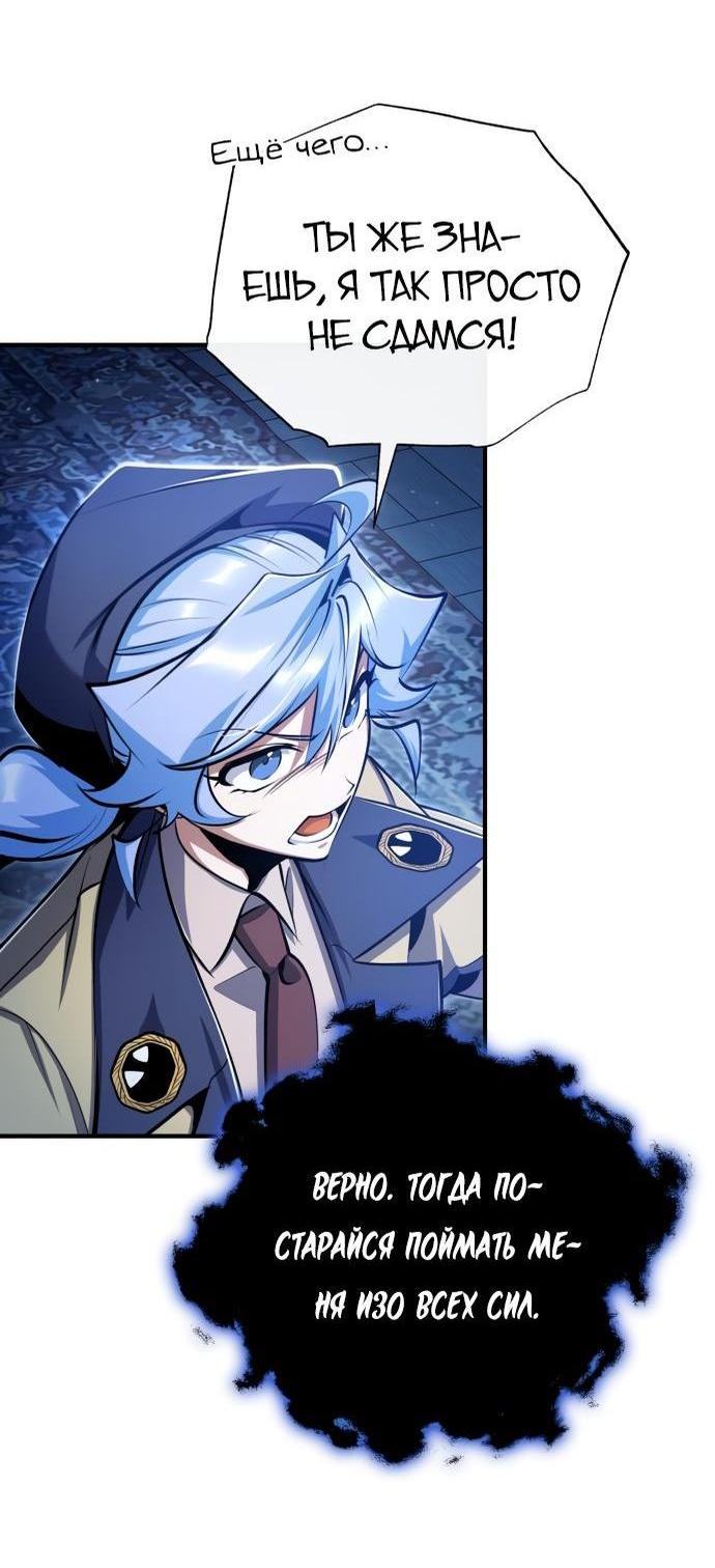 Страница 19 главы 90 манги Сильнейший профессор магии / The Academy's Undercover Professor