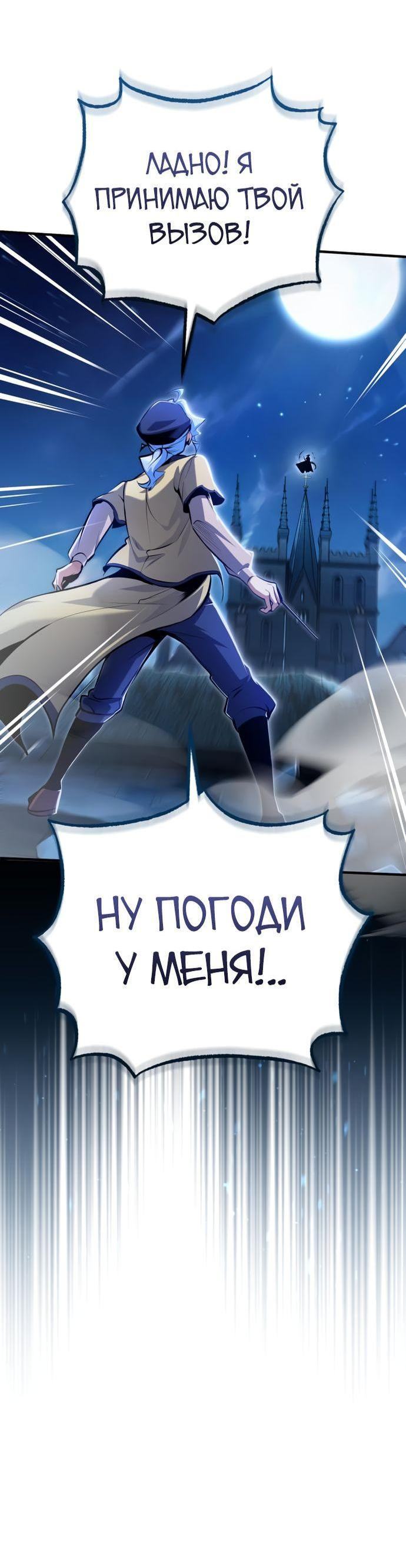 Страница 22 главы 90 манги Сильнейший профессор магии / The Academy's Undercover Professor