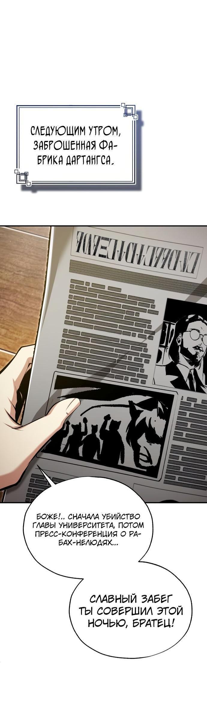 Страница 24 главы 90 манги Сильнейший профессор магии / The Academy's Undercover Professor