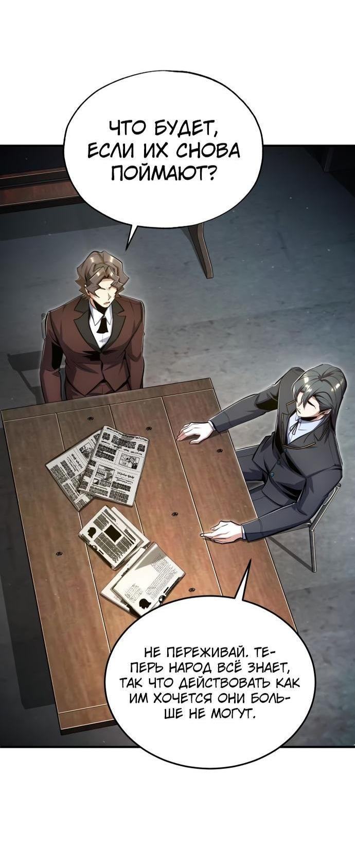 Страница 25 главы 90 манги Сильнейший профессор магии / The Academy's Undercover Professor