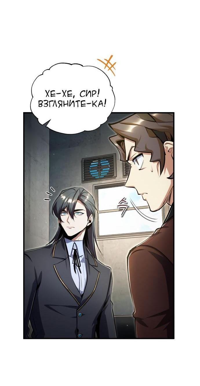Страница 26 главы 90 манги Сильнейший профессор магии / The Academy's Undercover Professor