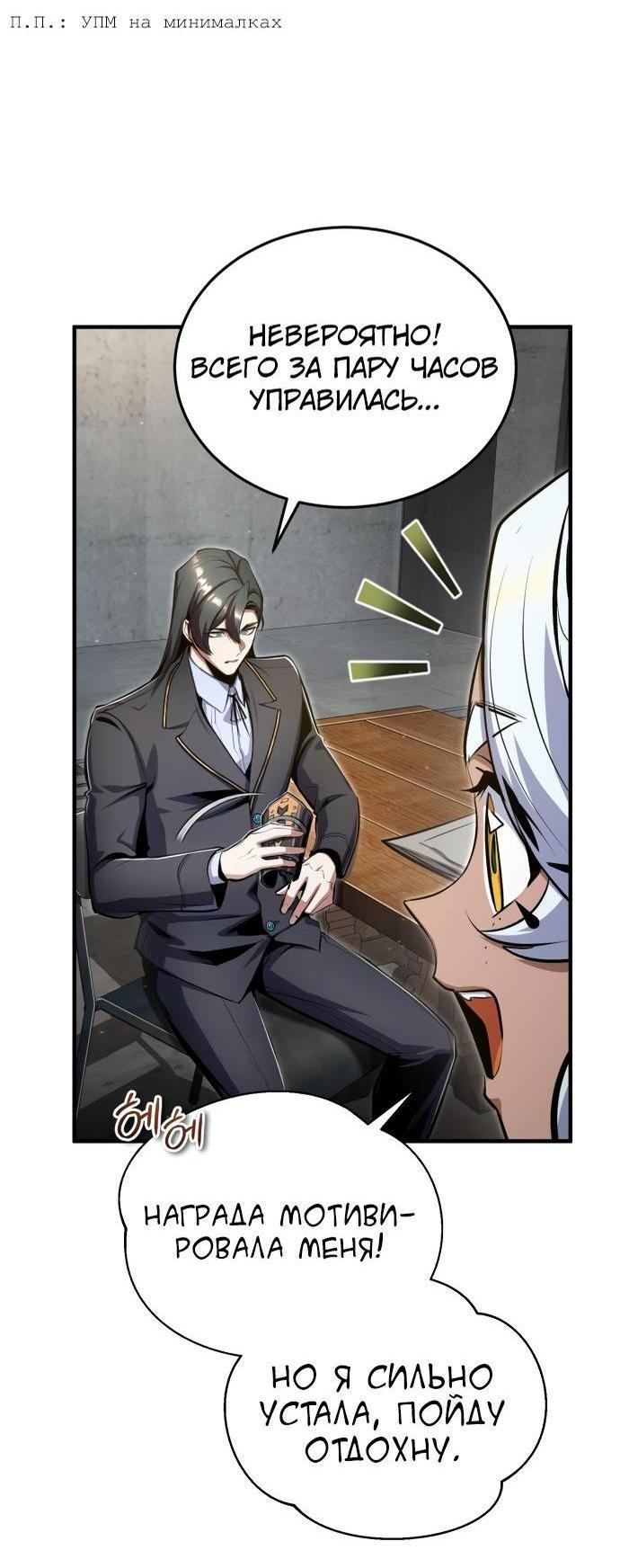 Страница 28 главы 90 манги Сильнейший профессор магии / The Academy's Undercover Professor