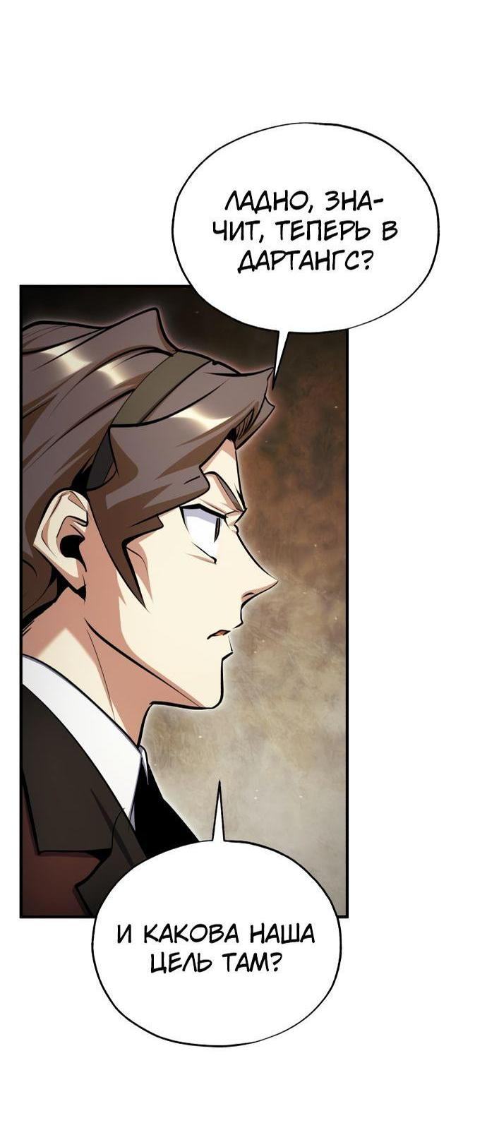 Страница 31 главы 90 манги Сильнейший профессор магии / The Academy's Undercover Professor