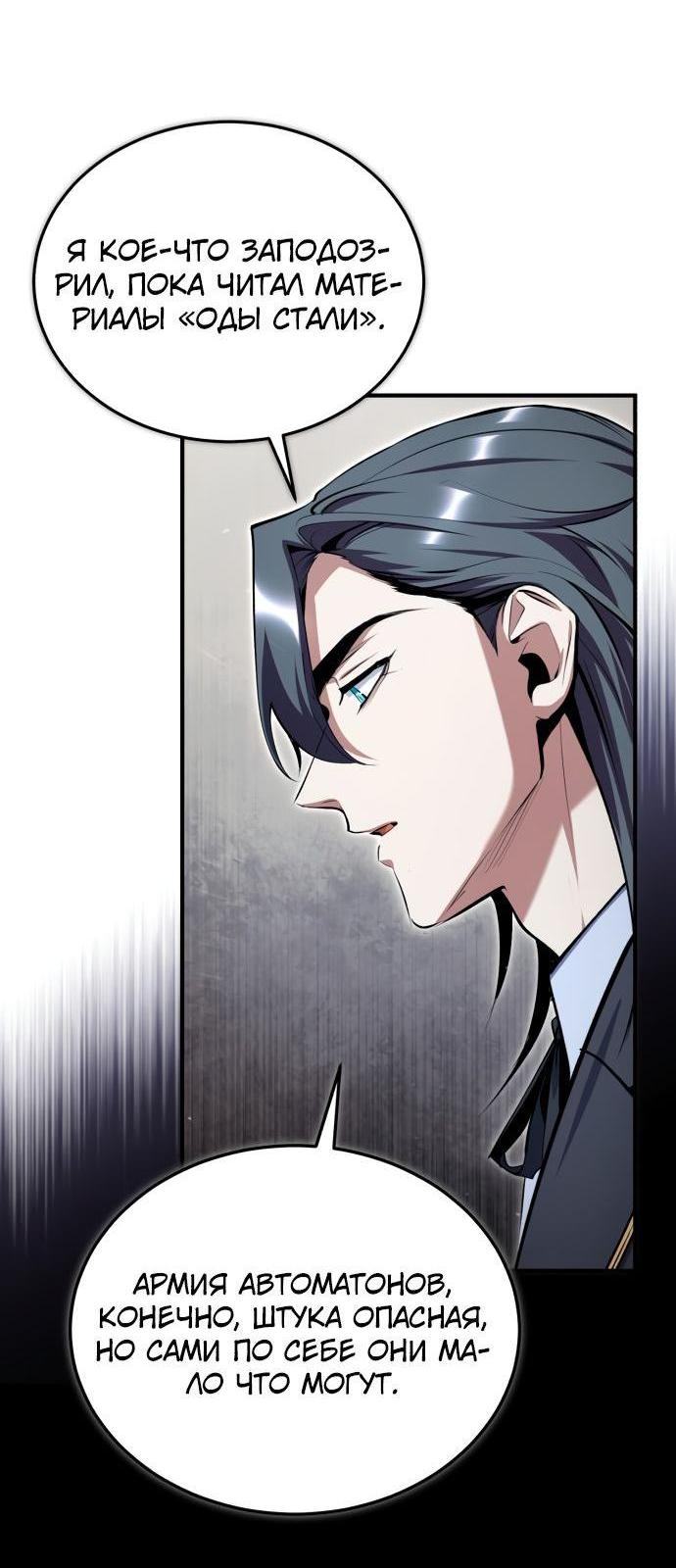 Страница 32 главы 90 манги Сильнейший профессор магии / The Academy's Undercover Professor
