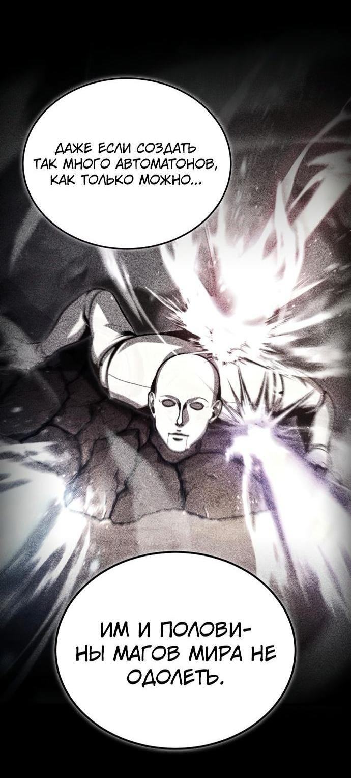 Страница 33 главы 90 манги Сильнейший профессор магии / The Academy's Undercover Professor