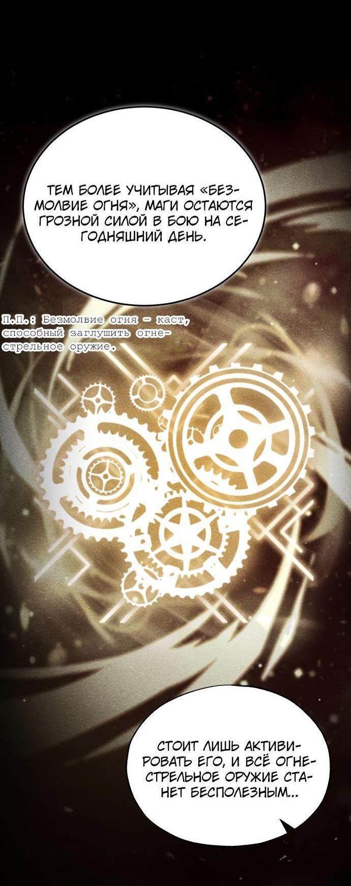 Страница 34 главы 90 манги Сильнейший профессор магии / The Academy's Undercover Professor