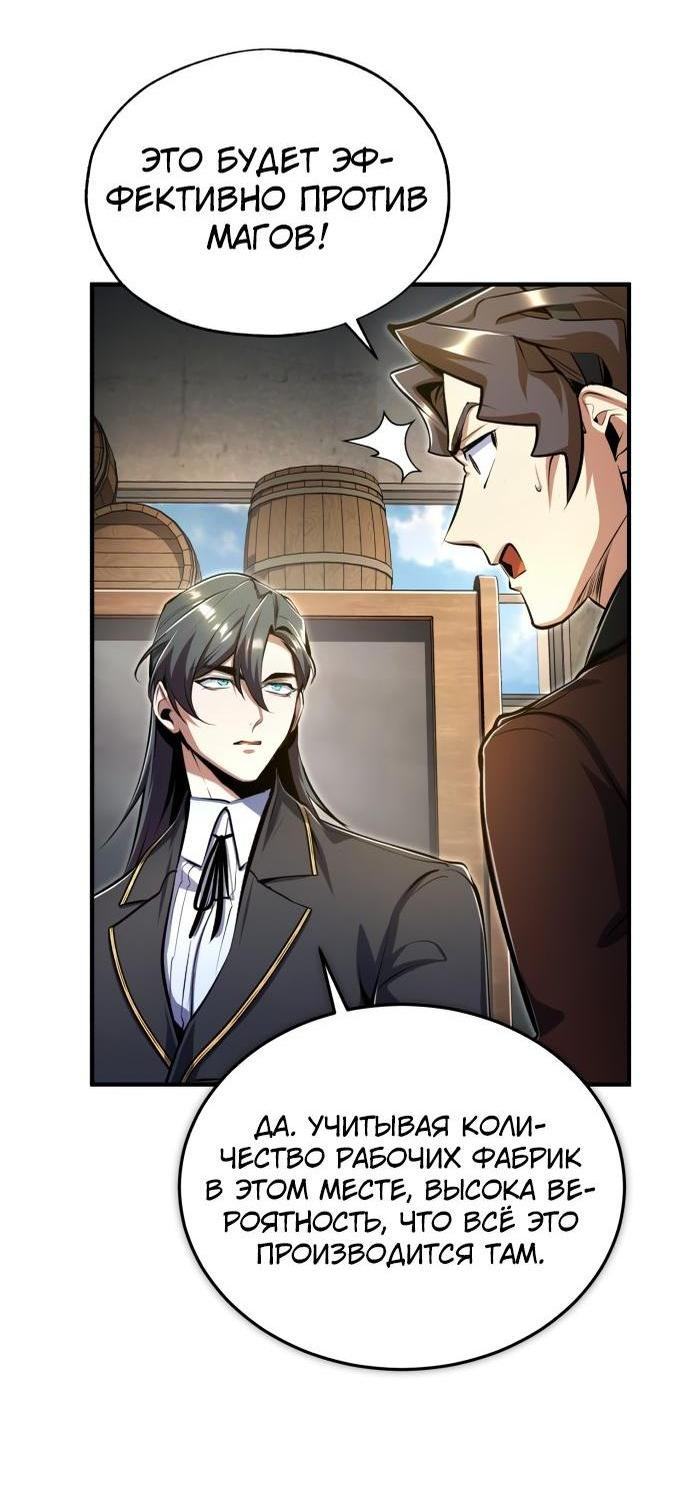 Страница 36 главы 90 манги Сильнейший профессор магии / The Academy's Undercover Professor