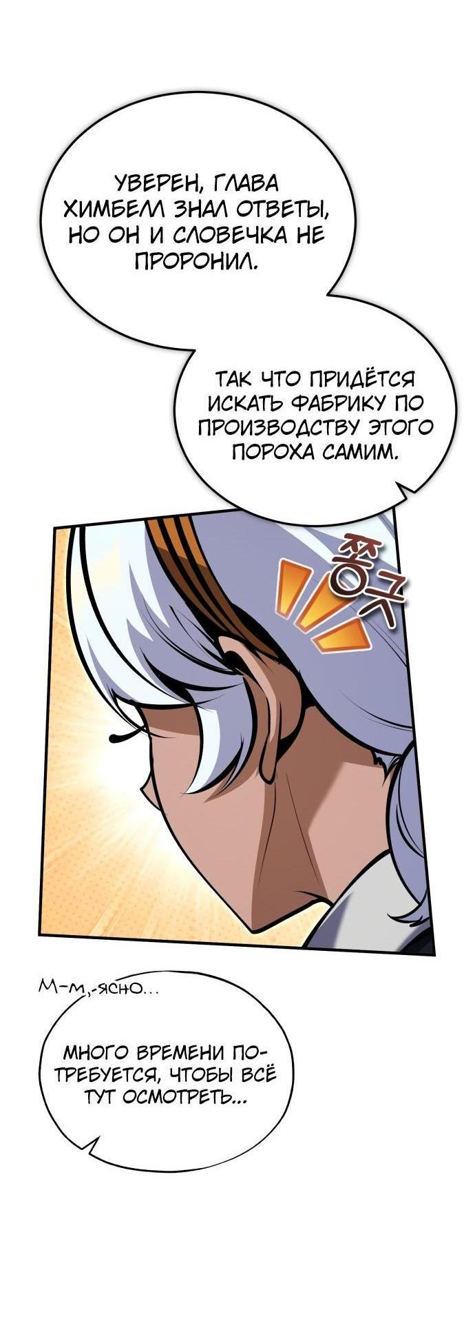 Страница 37 главы 90 манги Сильнейший профессор магии / The Academy's Undercover Professor