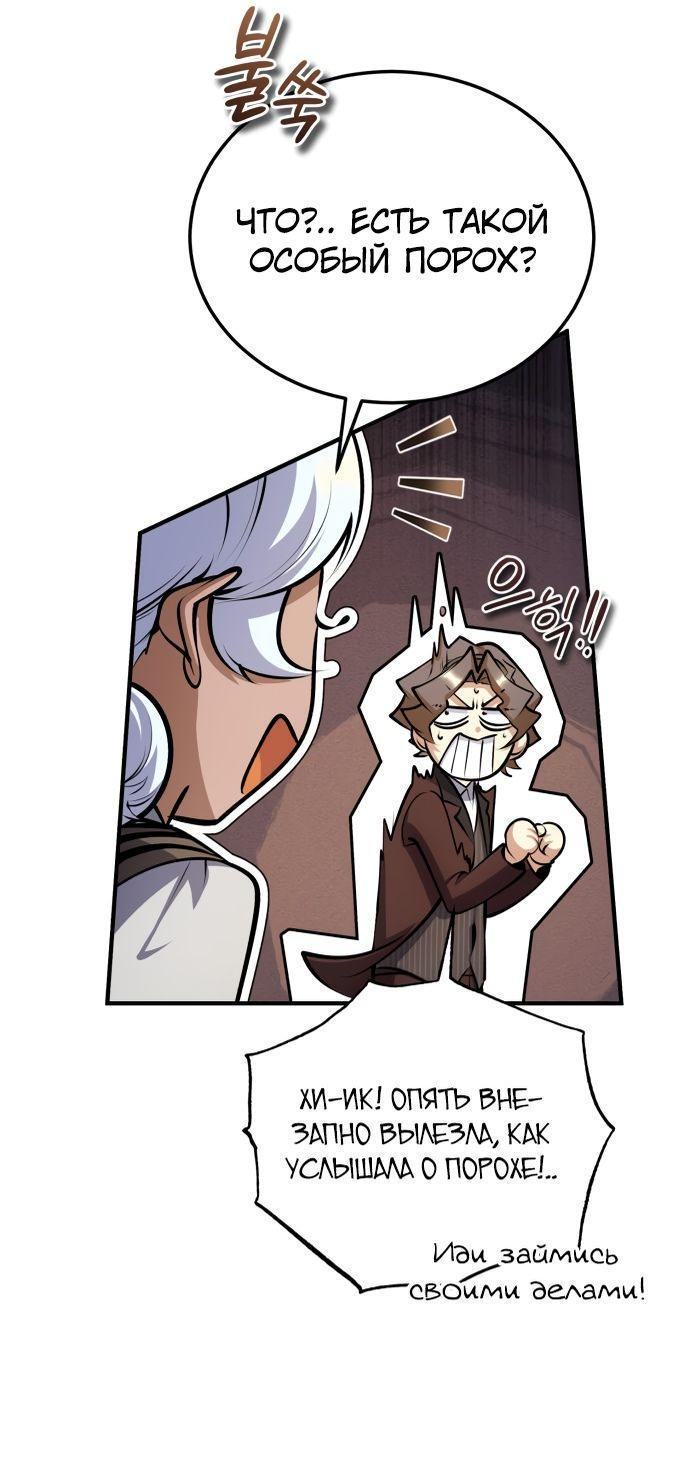 Страница 38 главы 90 манги Сильнейший профессор магии / The Academy's Undercover Professor