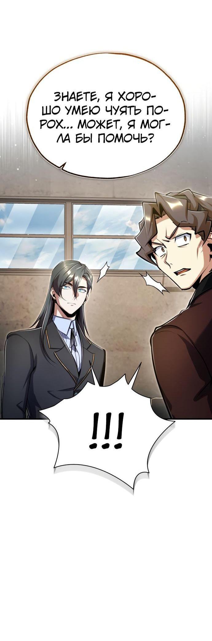 Страница 39 главы 90 манги Сильнейший профессор магии / The Academy's Undercover Professor