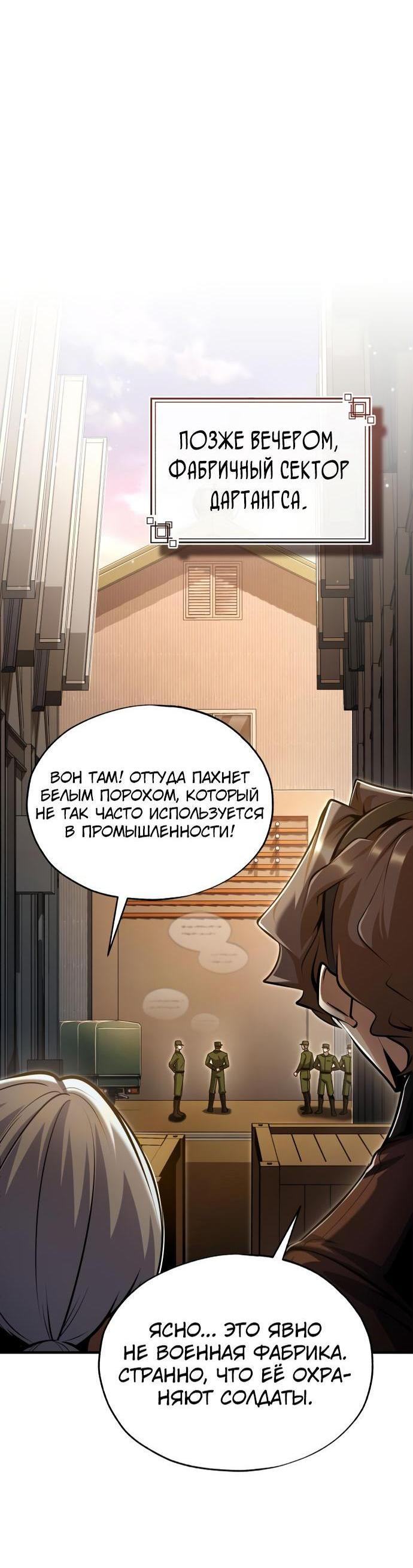 Страница 40 главы 90 манги Сильнейший профессор магии / The Academy's Undercover Professor