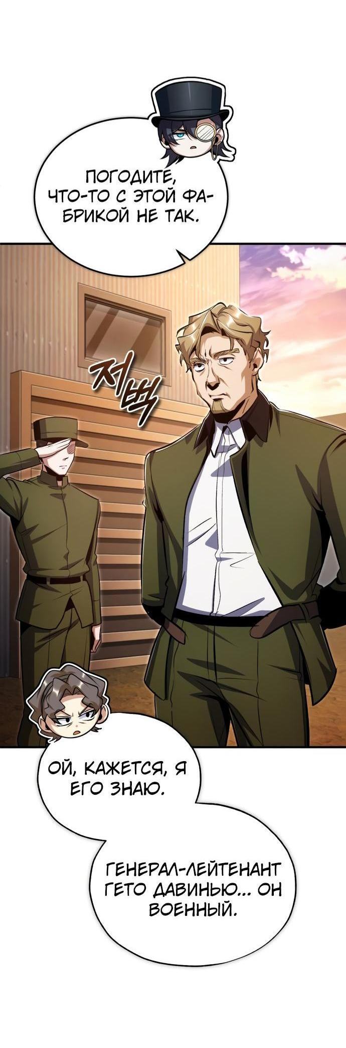 Страница 41 главы 90 манги Сильнейший профессор магии / The Academy's Undercover Professor