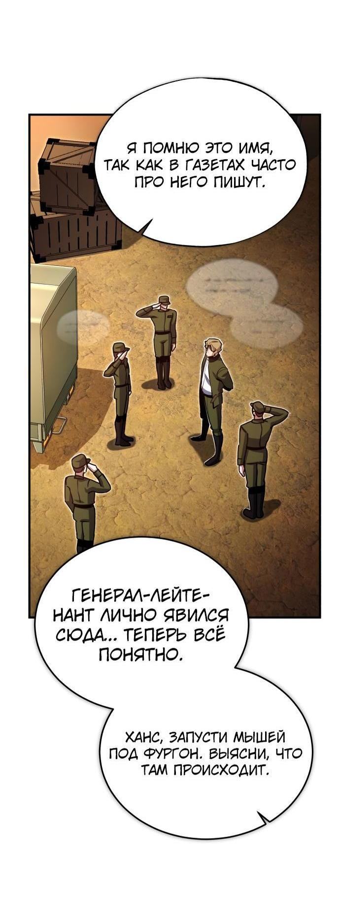 Страница 42 главы 90 манги Сильнейший профессор магии / The Academy's Undercover Professor