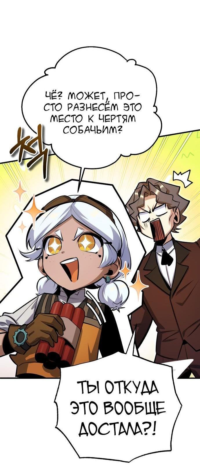 Страница 43 главы 90 манги Сильнейший профессор магии / The Academy's Undercover Professor