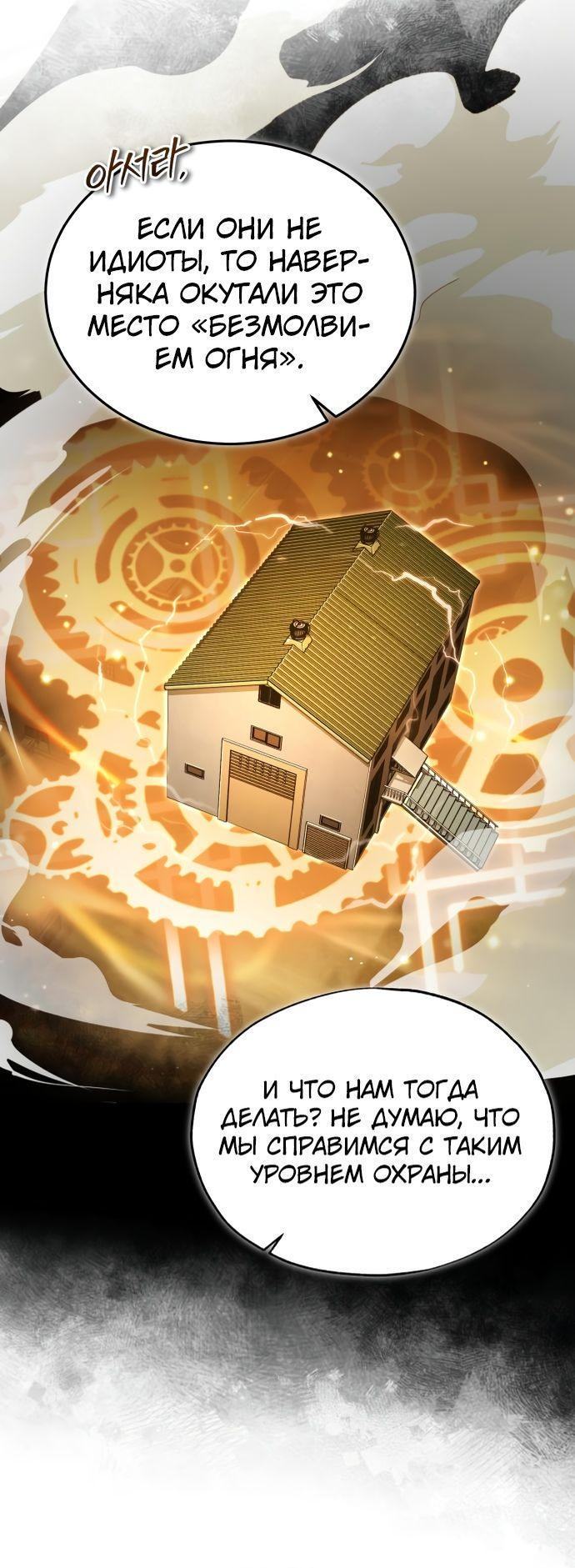 Страница 45 главы 90 манги Сильнейший профессор магии / The Academy's Undercover Professor