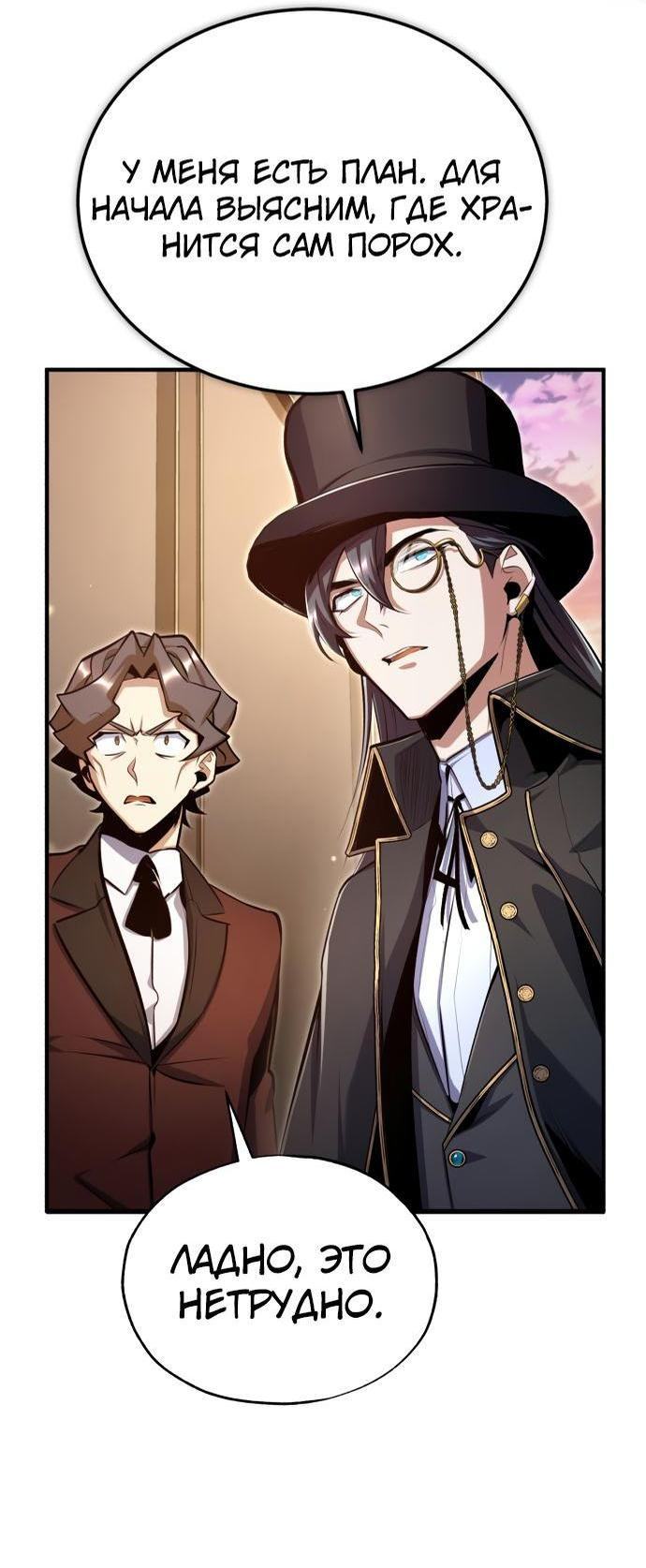 Страница 46 главы 90 манги Сильнейший профессор магии / The Academy's Undercover Professor