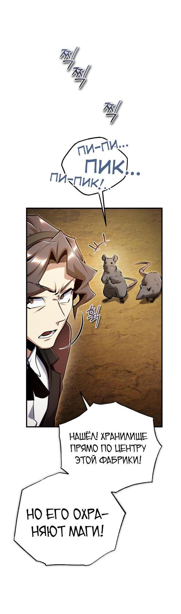 Страница 47 главы 90 манги Сильнейший профессор магии / The Academy's Undercover Professor