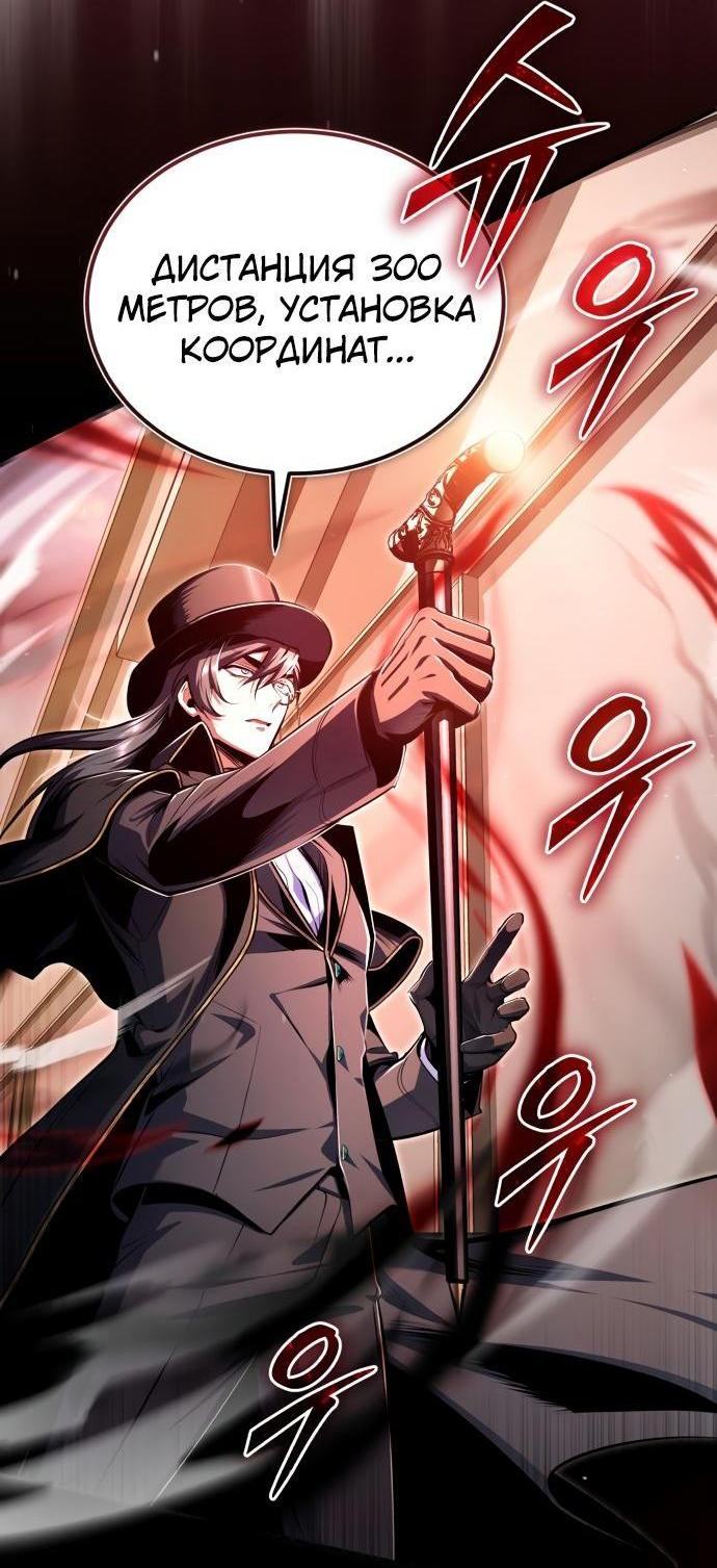 Страница 49 главы 90 манги Сильнейший профессор магии / The Academy's Undercover Professor