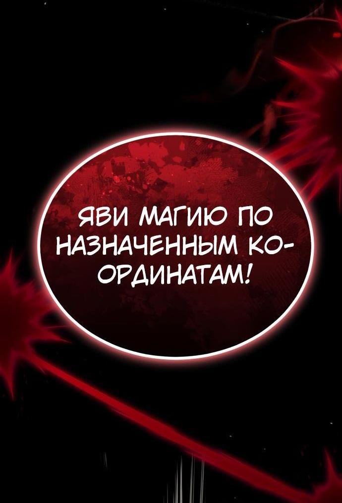 Страница 50 главы 90 манги Сильнейший профессор магии / The Academy's Undercover Professor