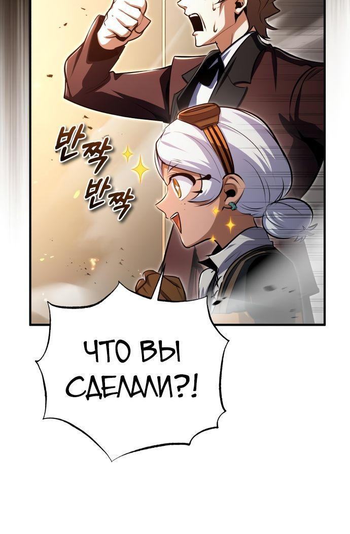 Страница 53 главы 90 манги Сильнейший профессор магии / The Academy's Undercover Professor