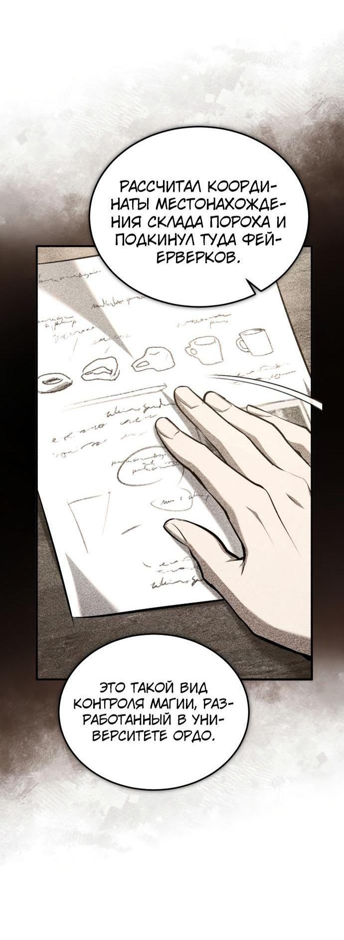 Страница 54 главы 90 манги Сильнейший профессор магии / The Academy's Undercover Professor