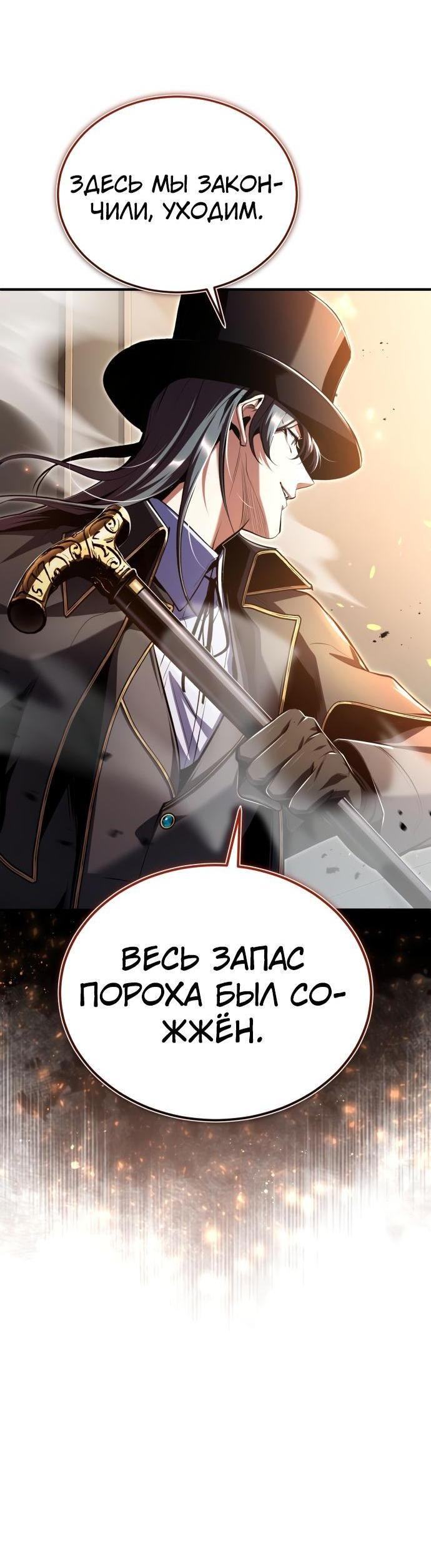 Страница 55 главы 90 манги Сильнейший профессор магии / The Academy's Undercover Professor