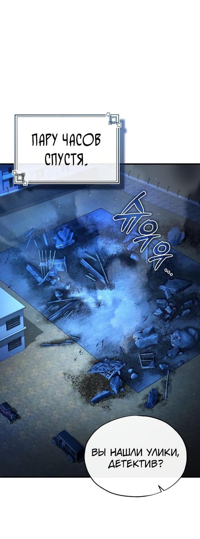 Страница 56 главы 90 манги Сильнейший профессор магии / The Academy's Undercover Professor