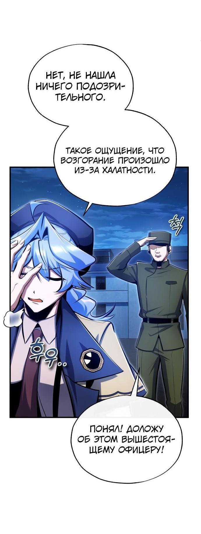 Страница 57 главы 90 манги Сильнейший профессор магии / The Academy's Undercover Professor