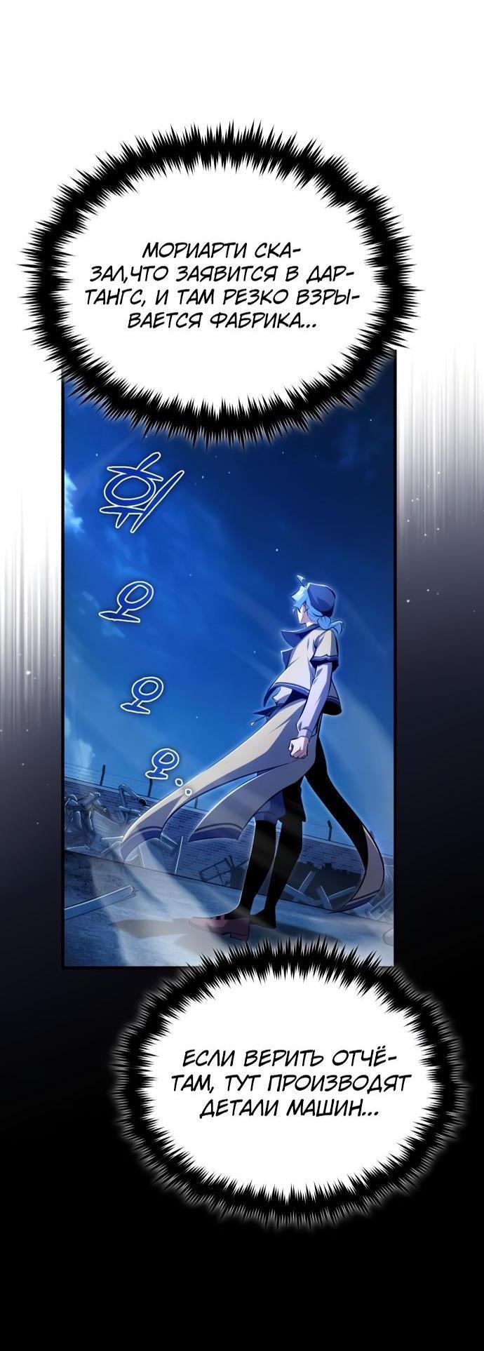 Страница 58 главы 90 манги Сильнейший профессор магии / The Academy's Undercover Professor