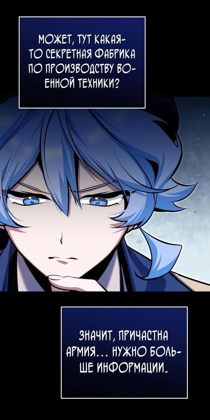 Страница 61 главы 90 манги Сильнейший профессор магии / The Academy's Undercover Professor