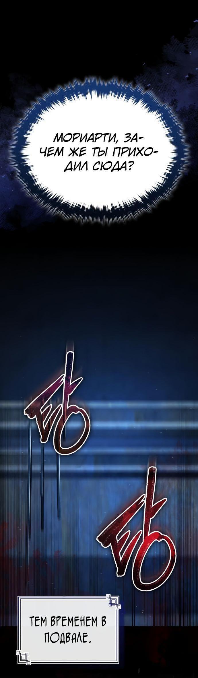 Страница 62 главы 90 манги Сильнейший профессор магии / The Academy's Undercover Professor