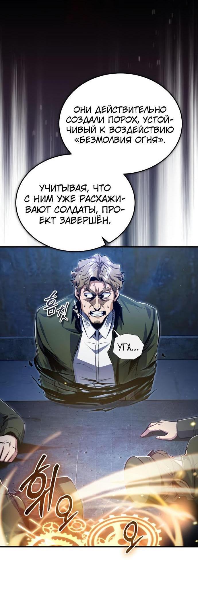 Страница 63 главы 90 манги Сильнейший профессор магии / The Academy's Undercover Professor
