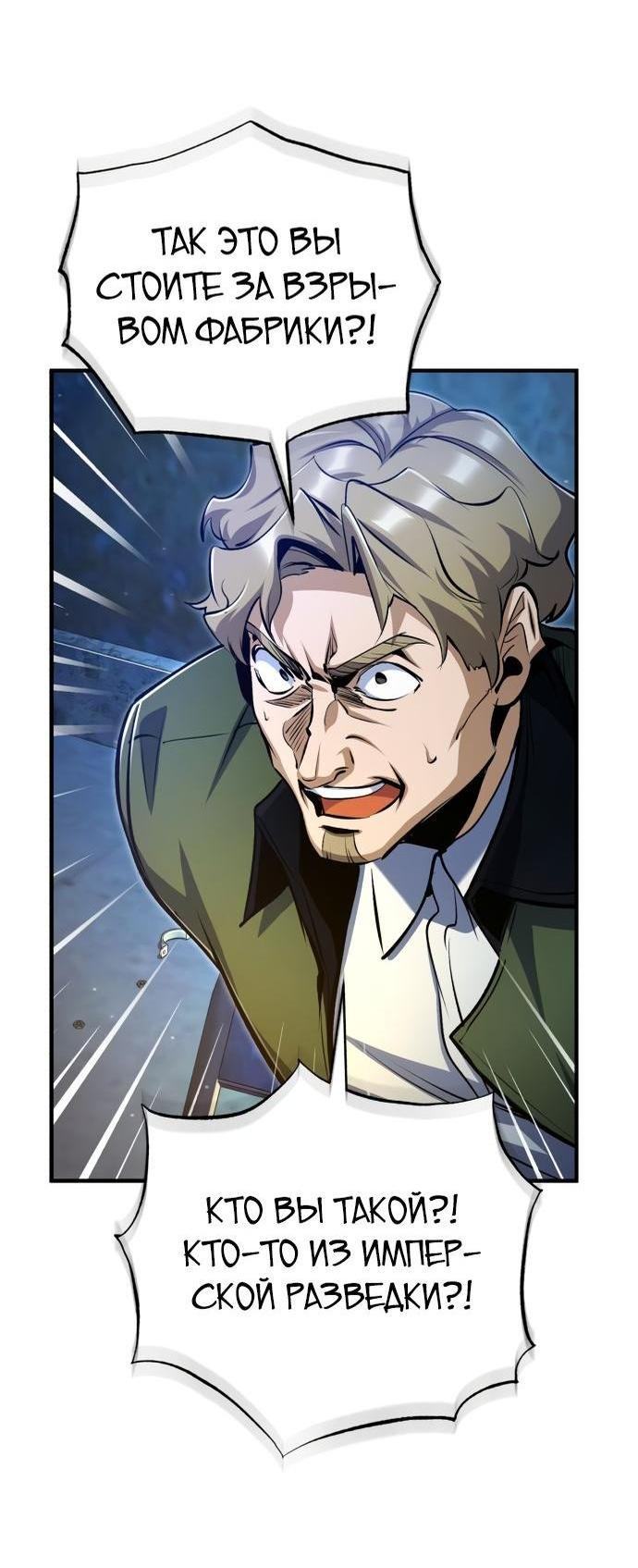 Страница 64 главы 90 манги Сильнейший профессор магии / The Academy's Undercover Professor
