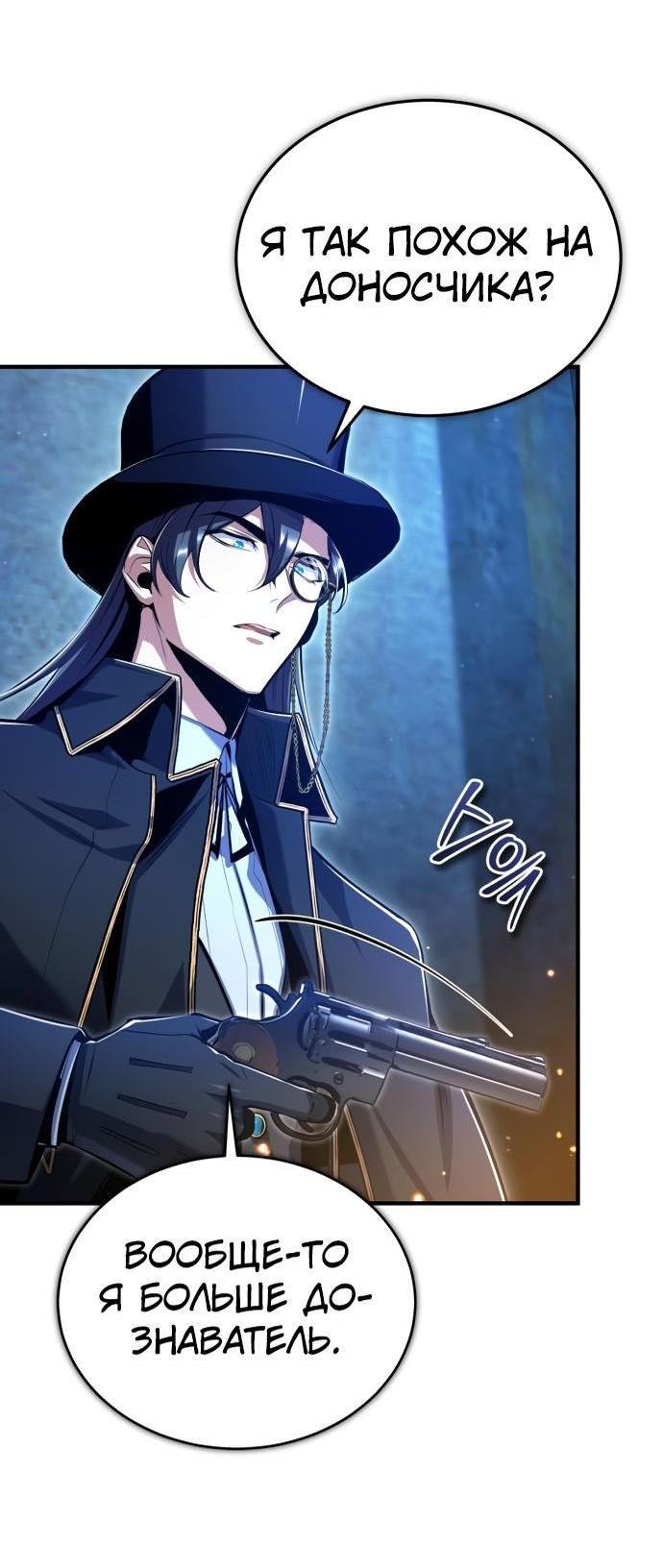 Страница 65 главы 90 манги Сильнейший профессор магии / The Academy's Undercover Professor