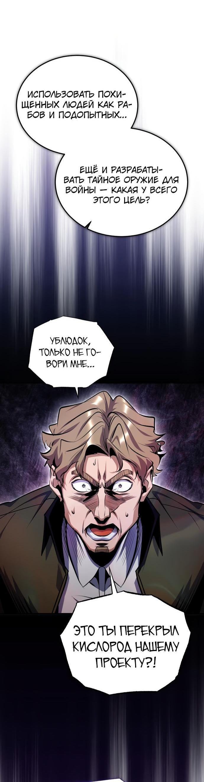 Страница 66 главы 90 манги Сильнейший профессор магии / The Academy's Undercover Professor