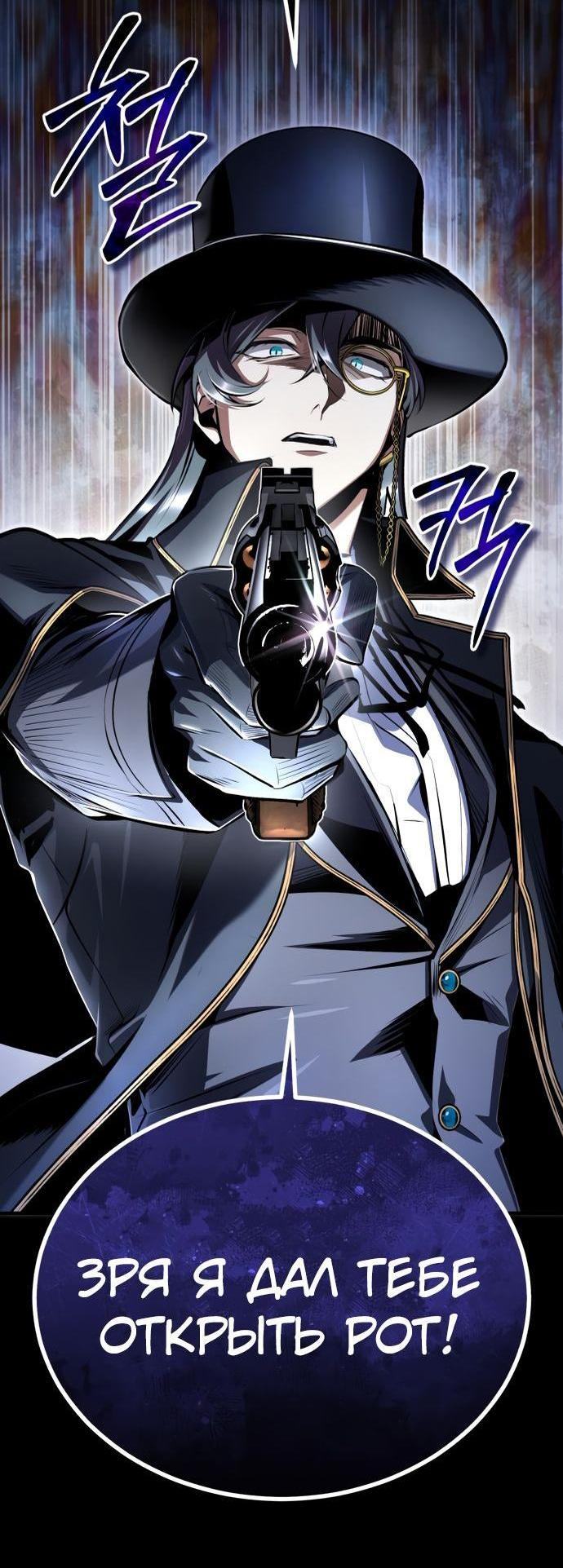 Страница 68 главы 90 манги Сильнейший профессор магии / The Academy's Undercover Professor