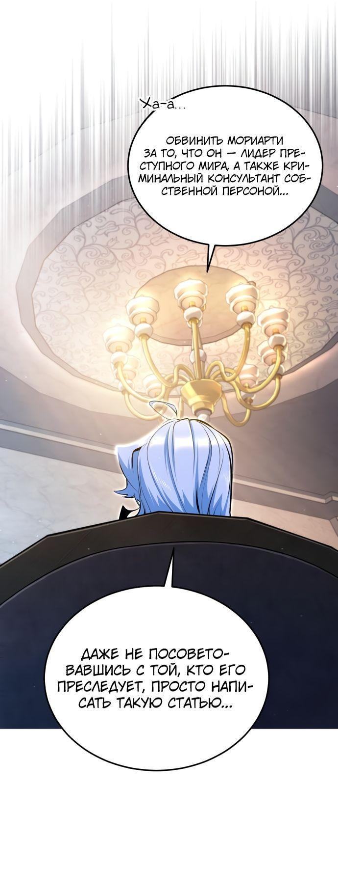 Страница 75 главы 90 манги Сильнейший профессор магии / The Academy's Undercover Professor