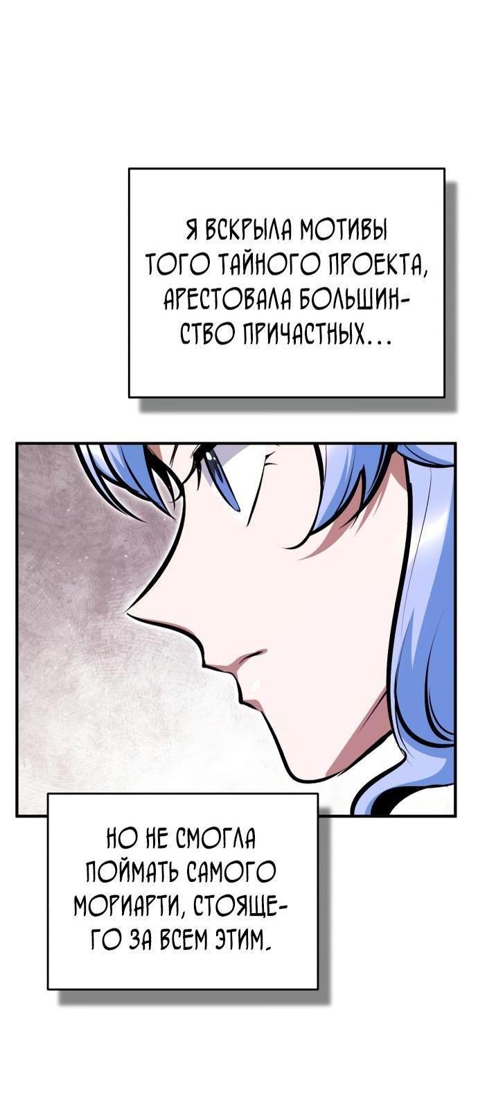 Страница 76 главы 90 манги Сильнейший профессор магии / The Academy's Undercover Professor