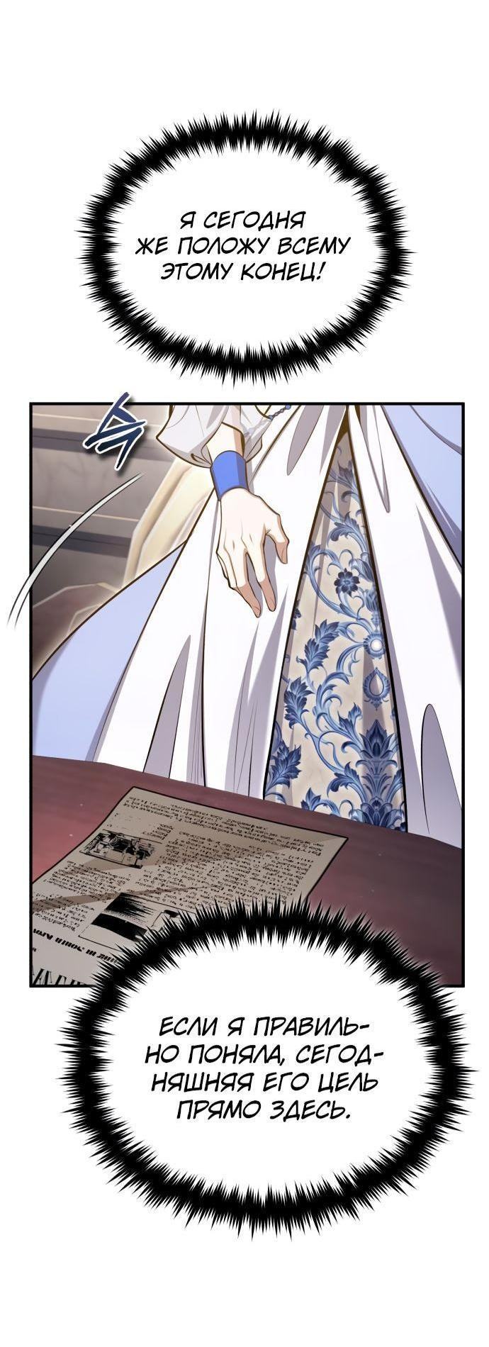 Страница 77 главы 90 манги Сильнейший профессор магии / The Academy's Undercover Professor