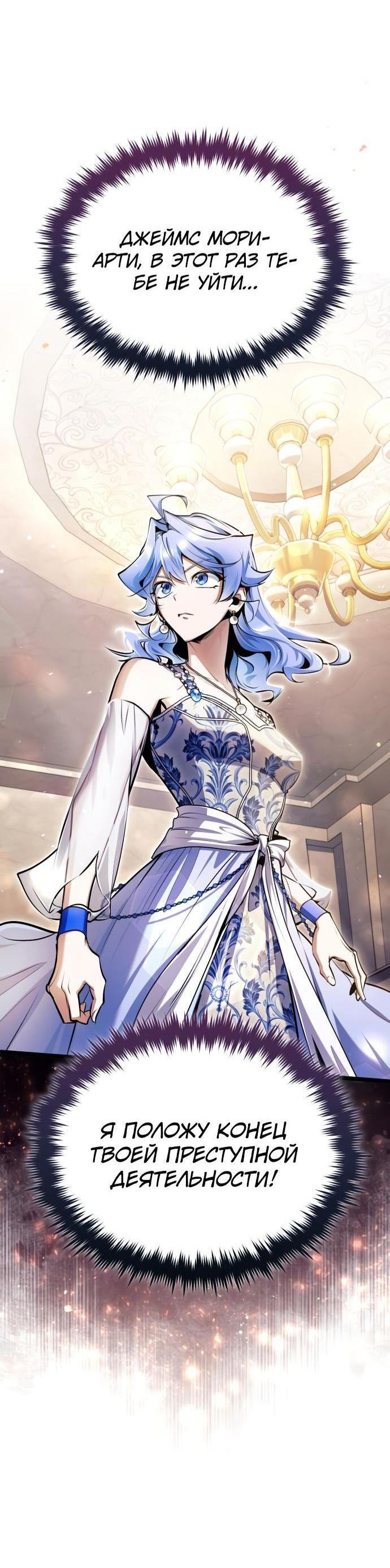 Страница 78 главы 90 манги Сильнейший профессор магии / The Academy's Undercover Professor