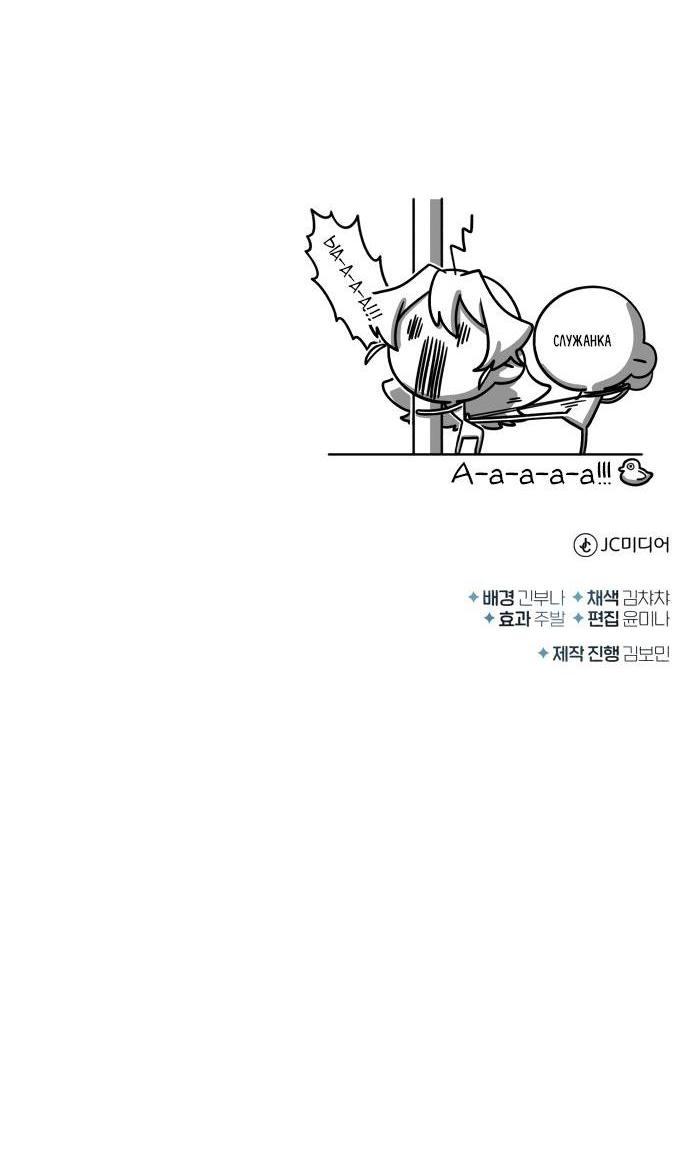 Страница 79 главы 90 манги Сильнейший профессор магии / The Academy's Undercover Professor