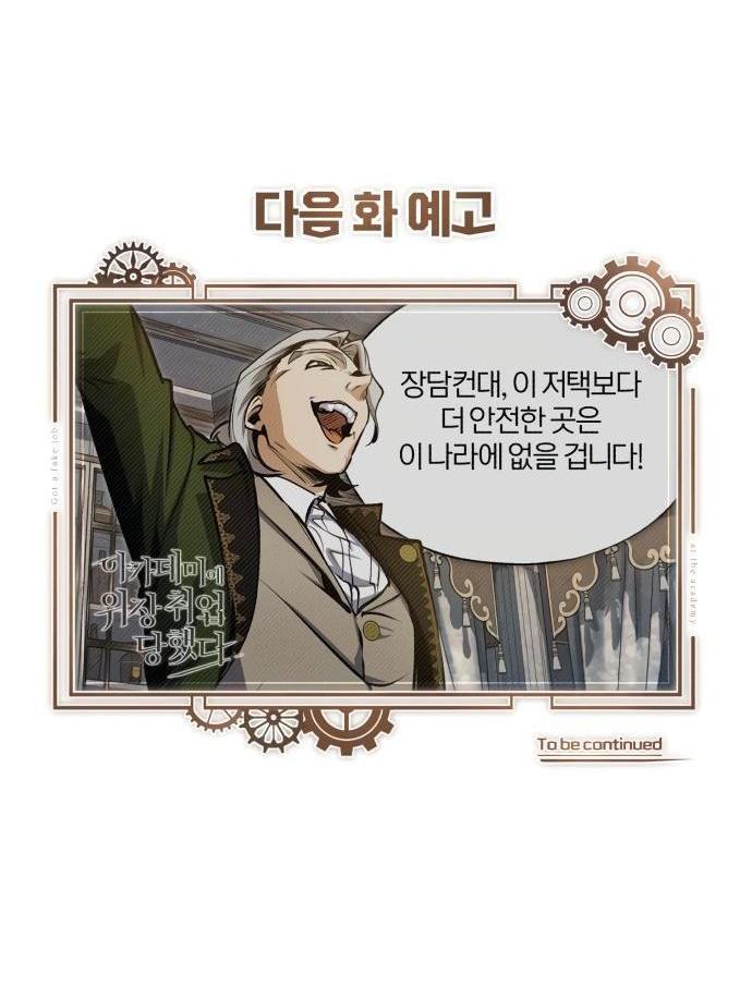 Страница 80 главы 90 манги Сильнейший профессор магии / The Academy's Undercover Professor