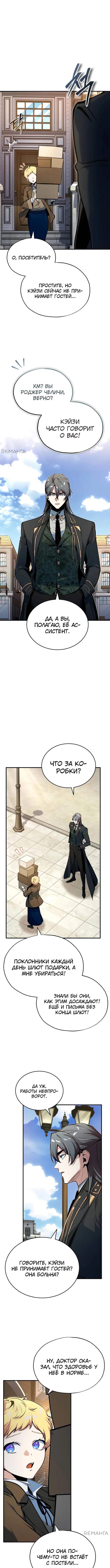Страница 11 главы 120 манги Сильнейший профессор магии / The Academy's Undercover Professor