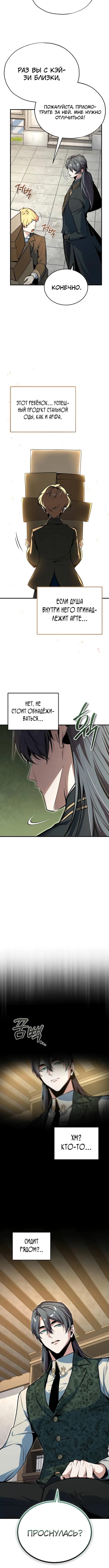 Страница 12 главы 120 манги Сильнейший профессор магии / The Academy's Undercover Professor