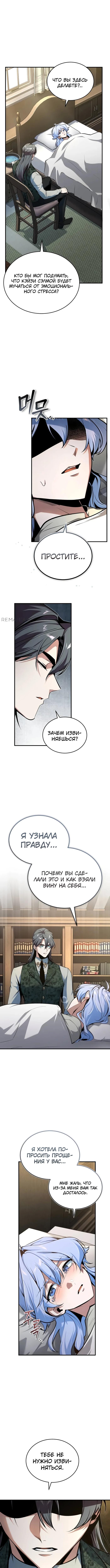 Страница 13 главы 120 манги Сильнейший профессор магии / The Academy's Undercover Professor