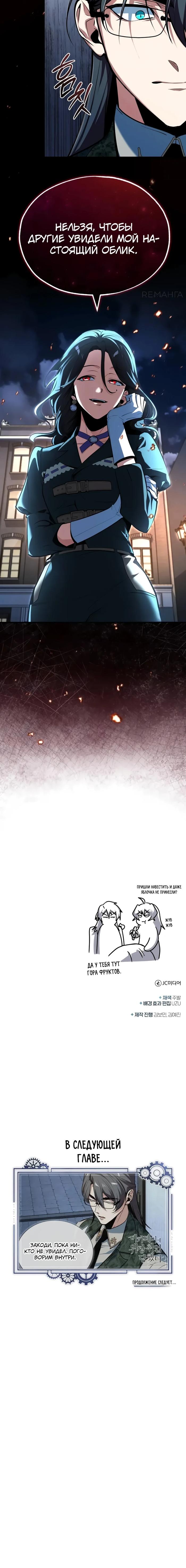 Страница 16 главы 120 манги Сильнейший профессор магии / The Academy's Undercover Professor