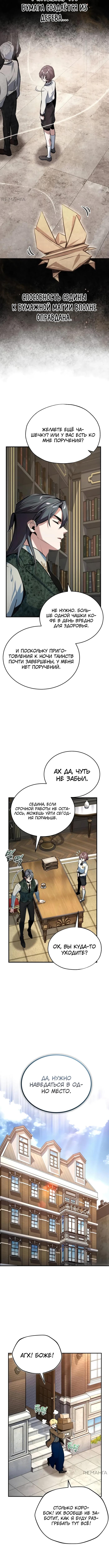 Страница 10 главы 120 манги Сильнейший профессор магии / The Academy's Undercover Professor
