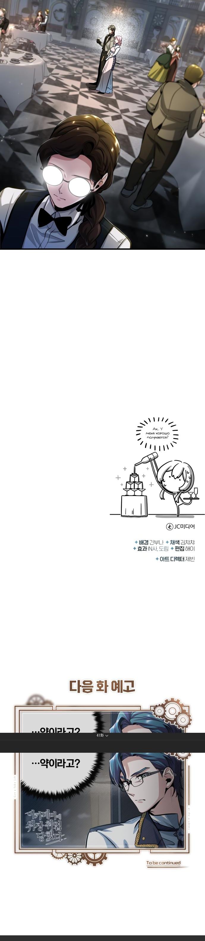 Страница 7 главы 41 манги Сильнейший профессор магии / The Academy's Undercover Professor