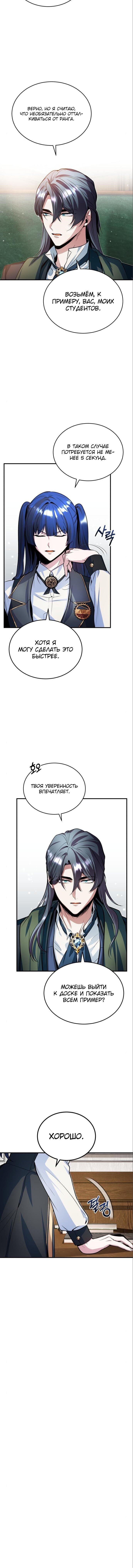 Страница 4 главы 7 манги Сильнейший профессор магии / The Academy's Undercover Professor
